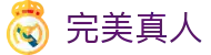 完美真人·WM(中国游)官方网站